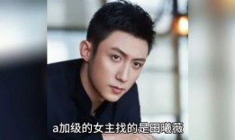 娱乐圈吃瓜爆料黄晓明,揭秘明星背后的真相